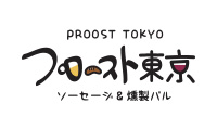 プロースト東京